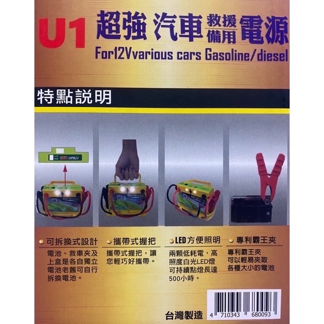 Mama咪呀～台灣🇹🇼威豹U1電精靈.汽車救援電源.備用電池.電霸.緊急救車電源.救車霸.補電寶.救援電池.外出.露營.標-細節圖3