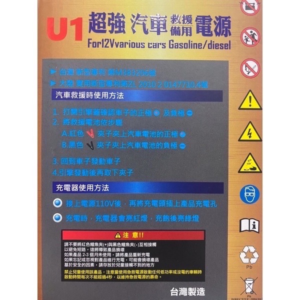 Mama咪呀～台灣🇹🇼威豹U1電精靈.汽車救援電源.備用電池.電霸.緊急救車電源.救車霸.補電寶.救援電池.外出.露營.標-細節圖4