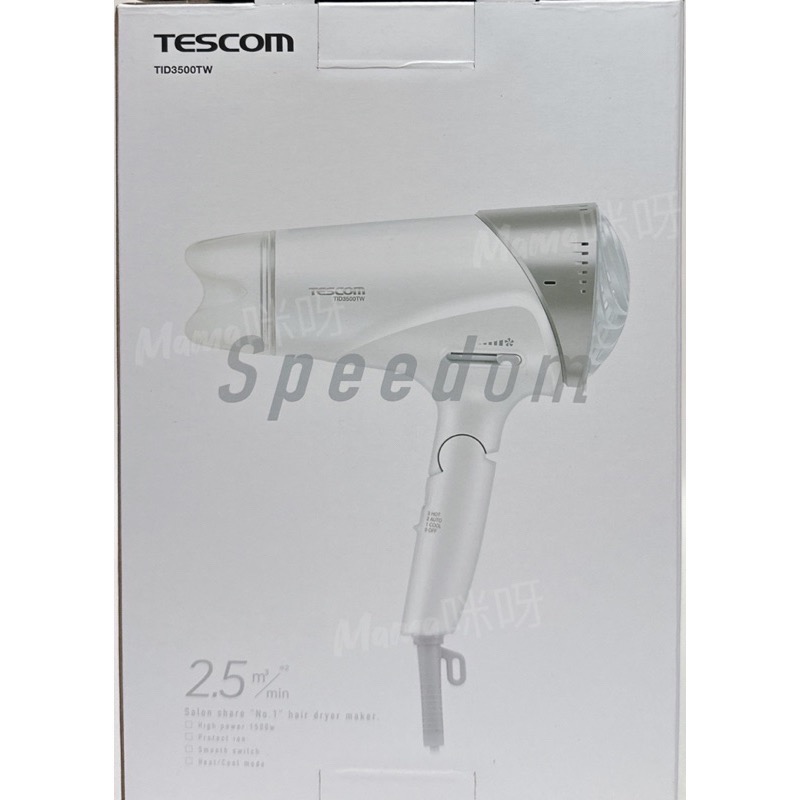 Mama咪呀～TESCOMI.TID3500TW.速乾修護離子吹風機.速乾.負離子保濕修護.智慧斷電.大風量.折疊式.￼-細節圖3