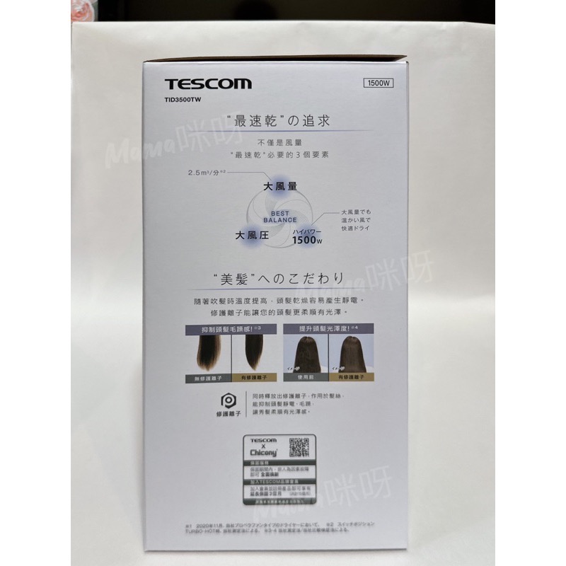 Mama咪呀～TESCOMI.TID3500TW.速乾修護離子吹風機.速乾.負離子保濕修護.智慧斷電.大風量.折疊式.￼-細節圖6