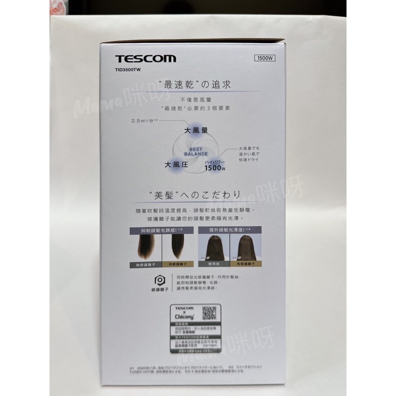 Mama咪呀～TESCOMI.TID3500TW.速乾修護離子吹風機.速乾.負離子保濕修護.智慧斷電.大風量.折疊式.￼-細節圖6