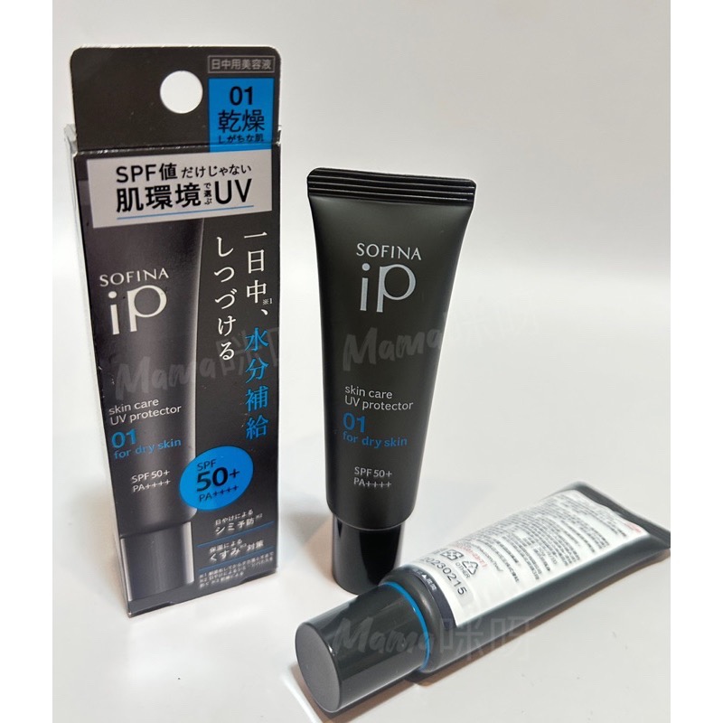 Mama咪呀～Japan日本🇯🇵SOFINA蘇菲娜 iP.輕瑩高效美容防曬乳.SPF50+. 防曬.保濕.全新-細節圖4