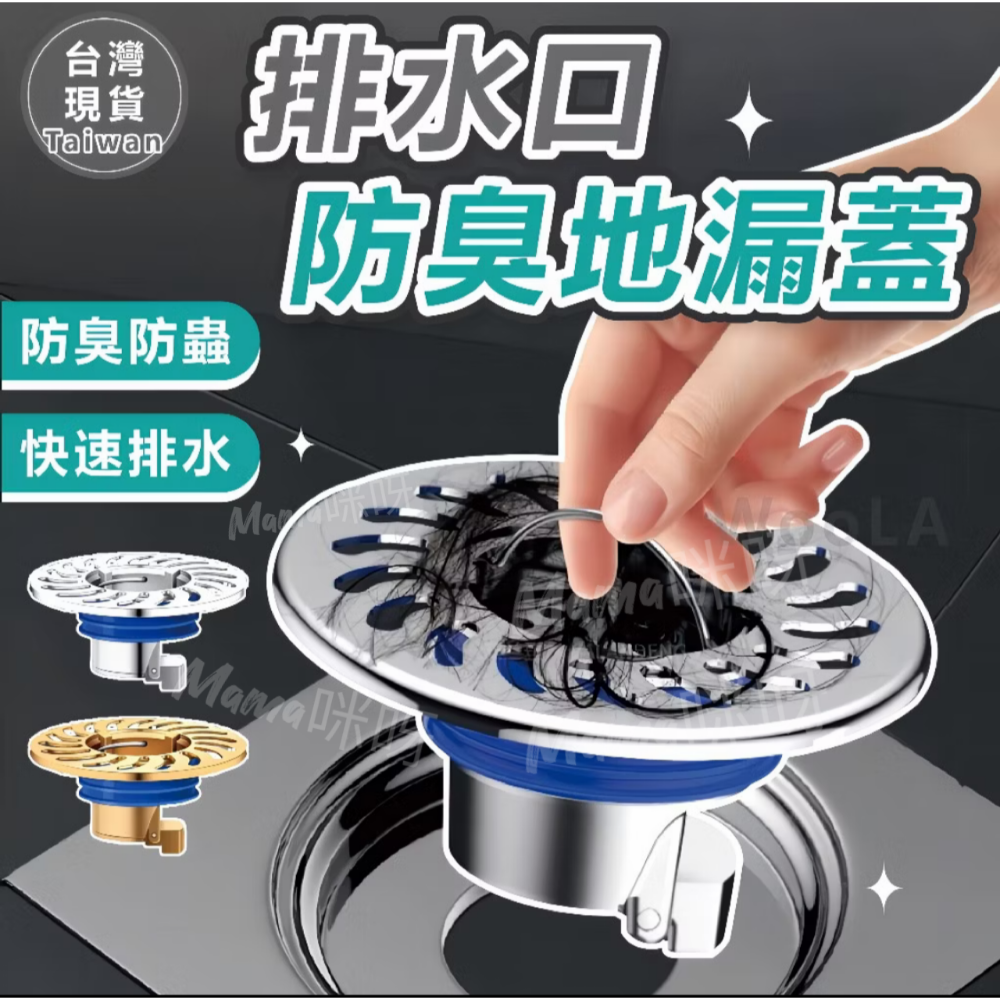Mama咪呀～防臭地漏.地漏蓋.地漏.浴室.廁所排水口 .排水孔.全銅地漏.防臭地漏芯.排水孔蓋.防臭地漏.全銅重力.防-細節圖2