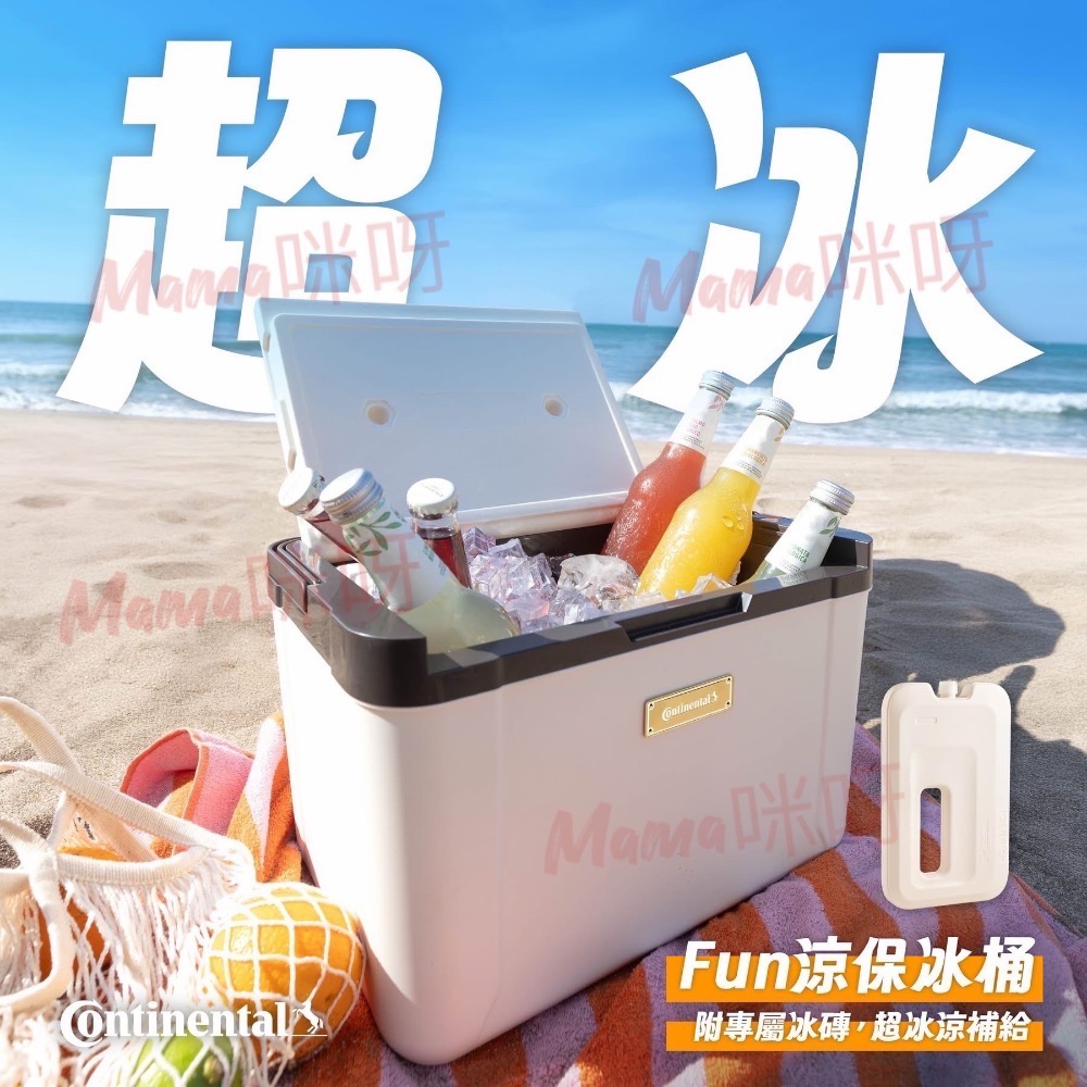 Mama咪呀～Continental🇩🇪馬牌FUN涼保冰桶.隨行冰桶.釣魚冰桶.保冰桶.保溫桶.露營.野餐.烤肉-細節圖2