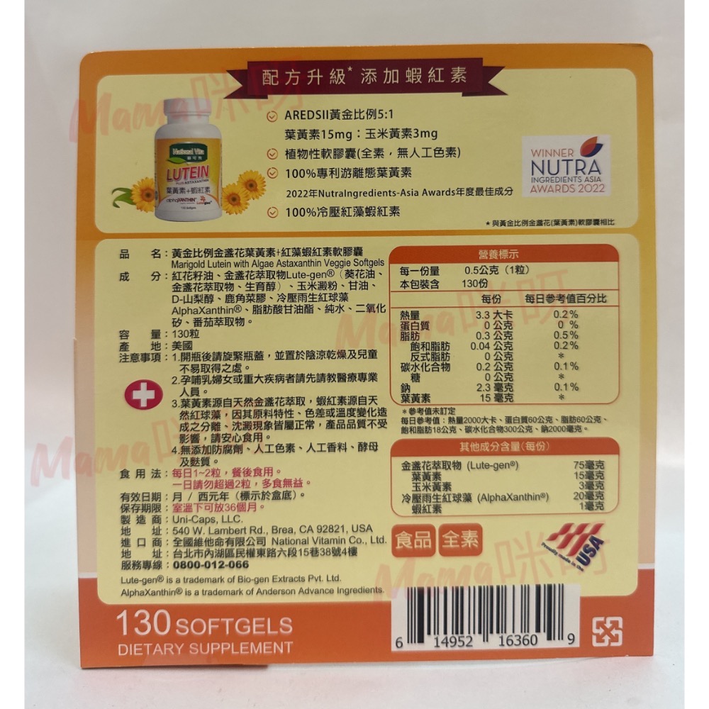 Mama咪呀～好市多代購.National Vita.顧可飛.黃金比例金盞花葉黃素＋紅藻蝦紅素軟膠囊.葉黃素.蝦紅素-細節圖3