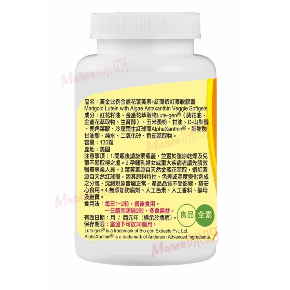 Mama咪呀～好市多代購.National Vita.顧可飛.黃金比例金盞花葉黃素＋紅藻蝦紅素軟膠囊.葉黃素.蝦紅素-細節圖5