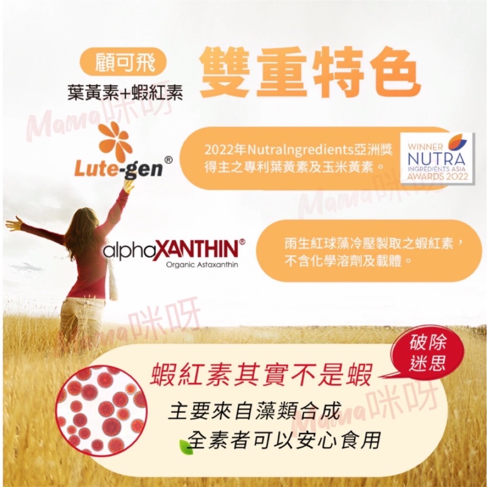 Mama咪呀～好市多代購.National Vita.顧可飛.黃金比例金盞花葉黃素＋紅藻蝦紅素軟膠囊.葉黃素.蝦紅素-細節圖6