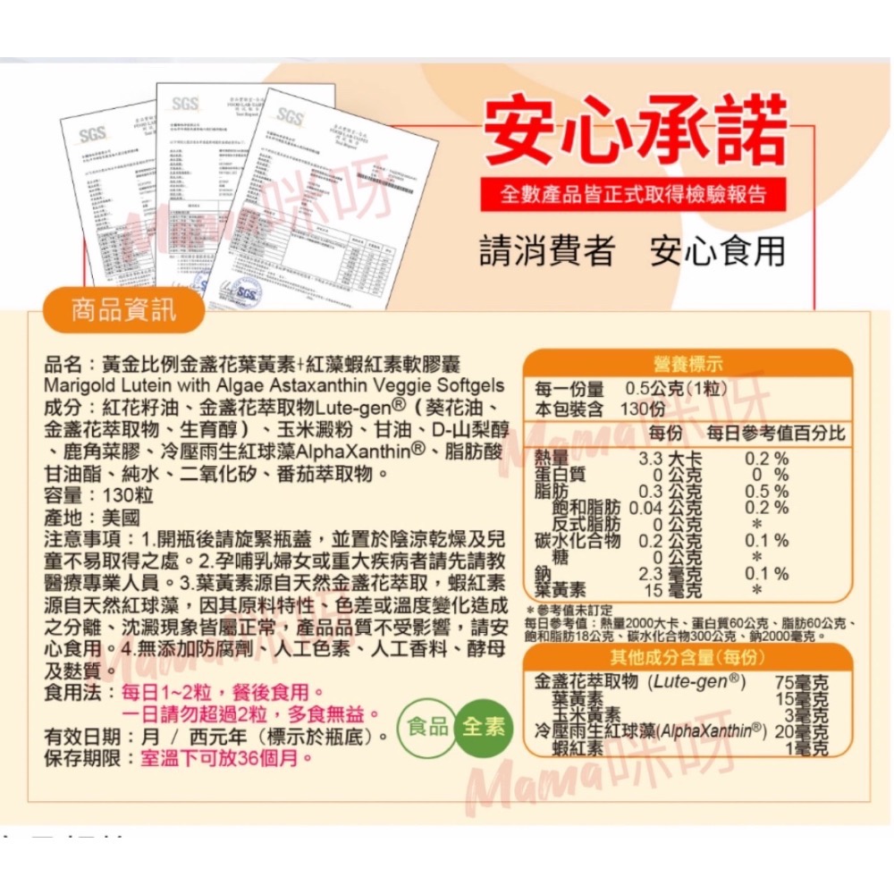 Mama咪呀～好市多代購.National Vita.顧可飛.黃金比例金盞花葉黃素＋紅藻蝦紅素軟膠囊.葉黃素.蝦紅素-細節圖8