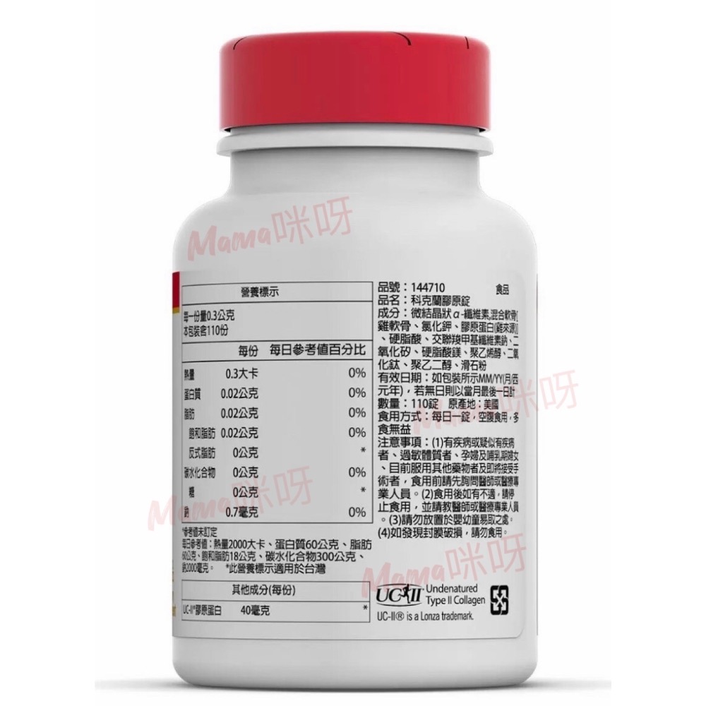 Mama咪呀～好市多代購.Kirkland Signature.科克蘭膠原錠.迷你錠.110錠.UC-2.COSTCO.-細節圖3