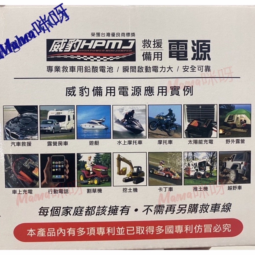 Mama咪呀～HPMJ台灣🇹🇼威豹G5汽機車救車電源.救車電源.電霸.救車霸.補電寶.急救電源.救援電池.備用電池.汽車電-細節圖3