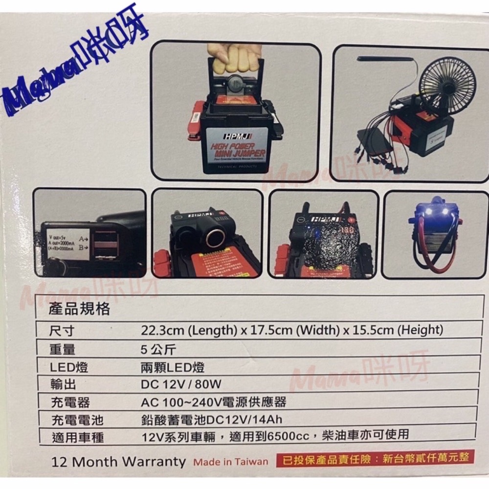 Mama咪呀～HPMJ台灣🇹🇼威豹G5汽機車救車電源.救車電源.電霸.救車霸.補電寶.急救電源.救援電池.備用電池.汽車電-細節圖4