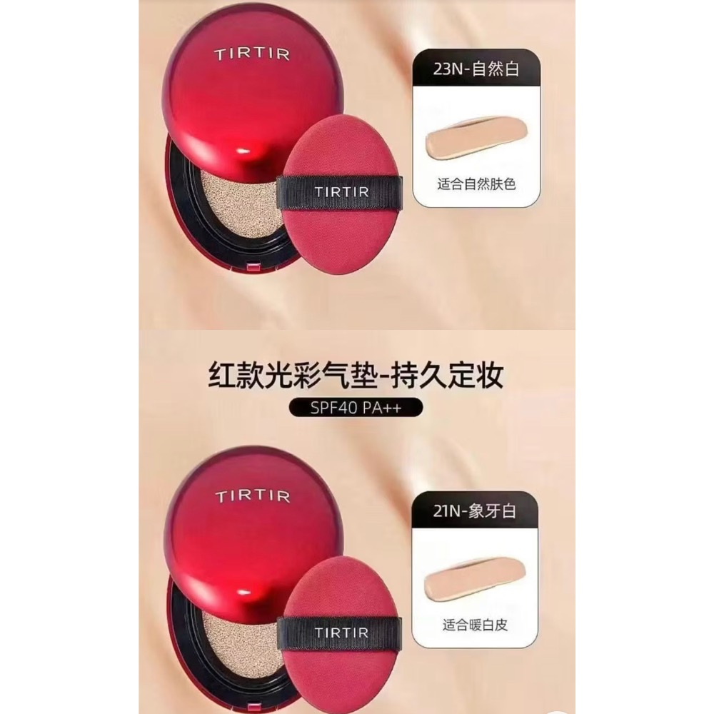 Mama咪呀～TIRTIR光彩氣墊.持久定妝.SPF40 PA++ .遮瑕持久.輕薄不黏膩.遮瑕防曬.提亮膚色氣墊粉底.-細節圖3
