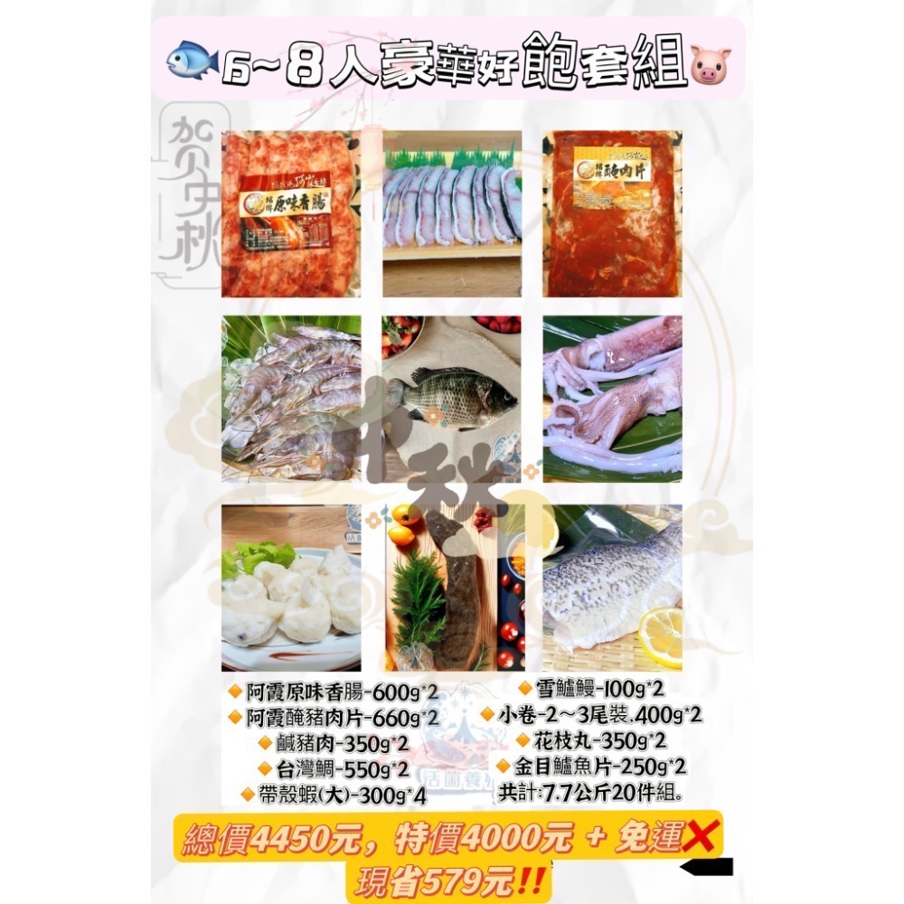 「南洋魚販售所」X「彌陀港阿霞香腸」中秋聯名烤肉套組🔥-細節圖3