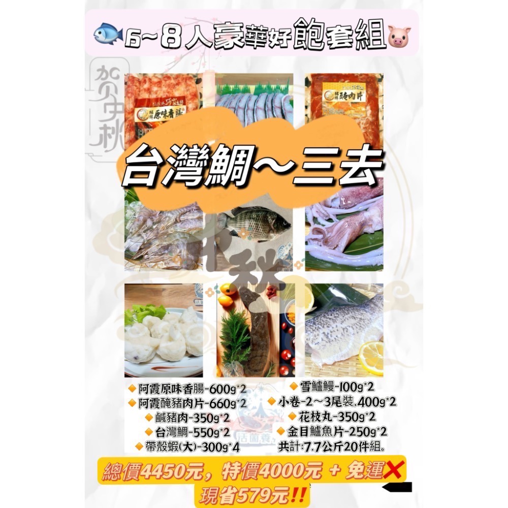 「南洋魚販售所」X「彌陀港阿霞香腸」中秋聯名烤肉套組🔥-規格圖3