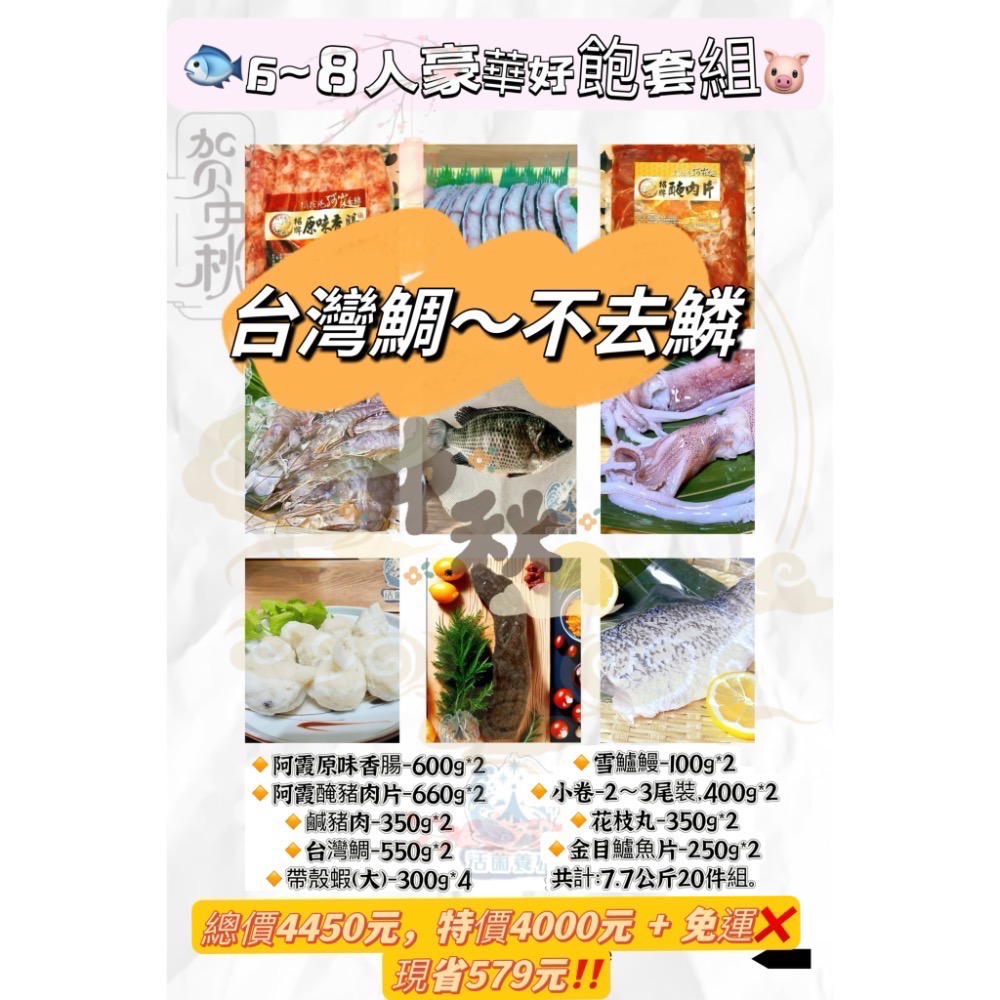 「南洋魚販售所」X「彌陀港阿霞香腸」中秋聯名烤肉套組🔥-規格圖3