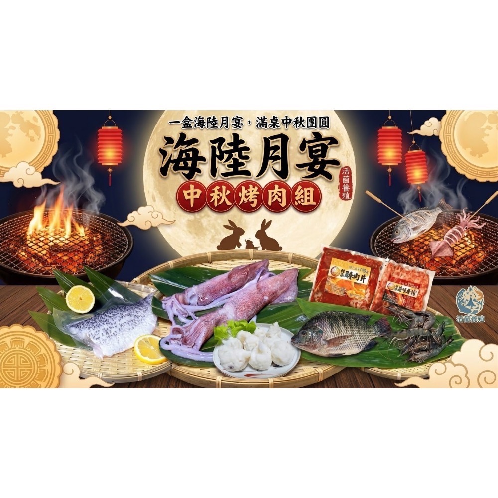 海陸月宴烤肉組