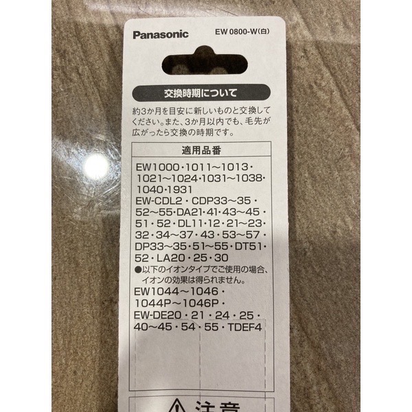 (現貨) EW0800 Panasonic 國際牌 電動牙刷 刷頭 (白色或黑色）-細節圖2