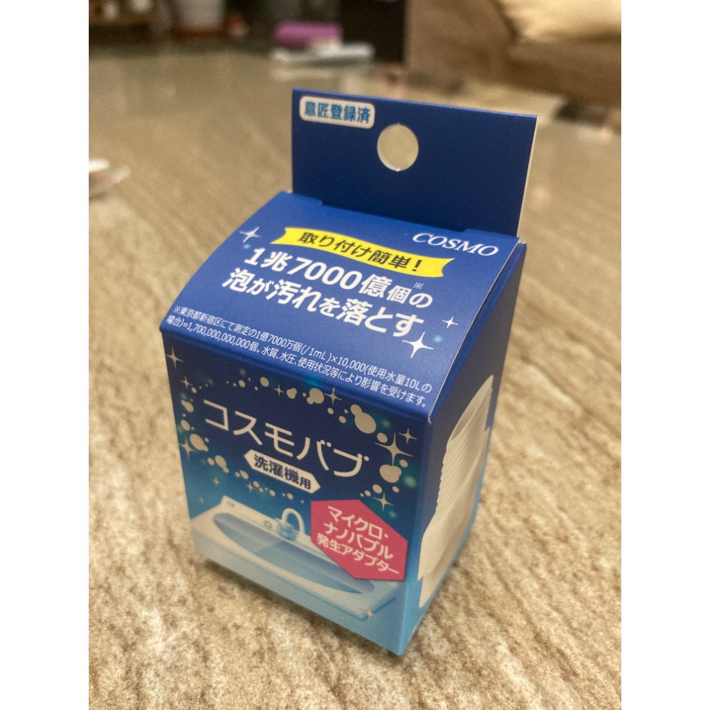 (現貨)日本 COSMO 潔淨奈米微泡 生成器 （洗衣機專用)-細節圖2