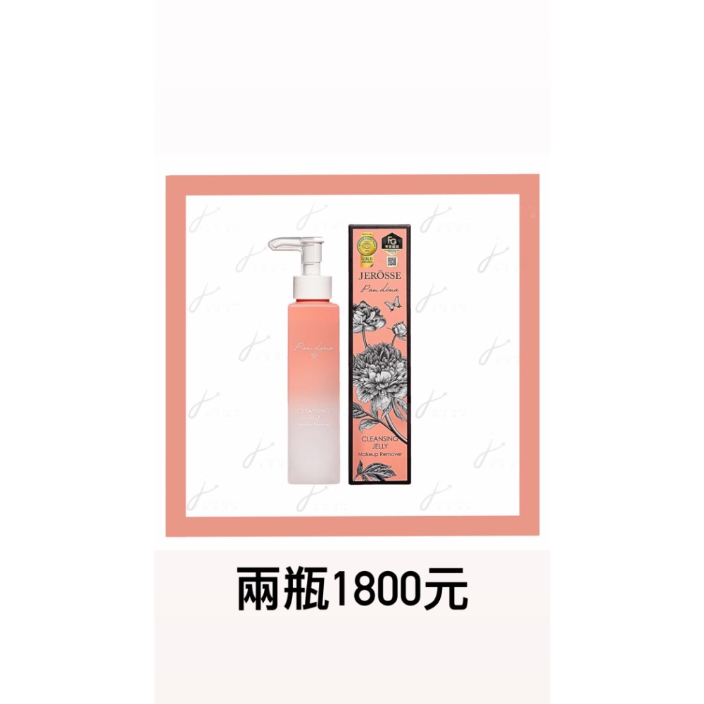 兩瓶1800元