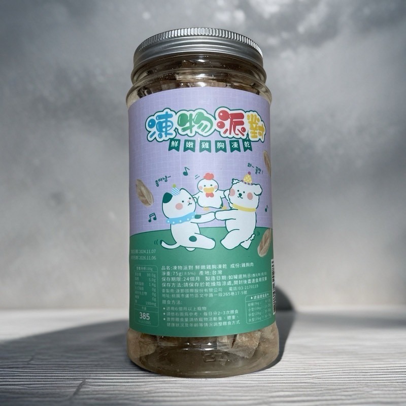 【貓找泥】Animal Party 凍物派對 新鮮雞肉/鴨胸肉凍乾/生骨肉/虱目魚/牛肉/鮪魚罐裝 狗貓零食-細節圖2
