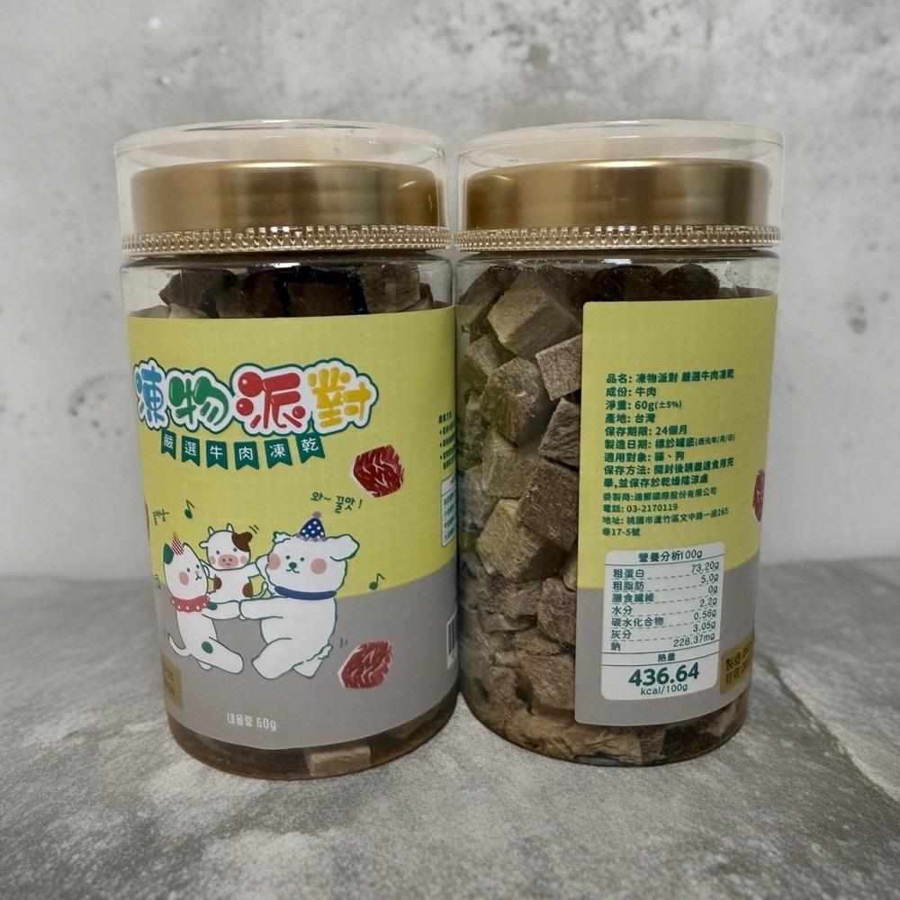 【貓找泥】Animal Party 凍物派對 新鮮雞肉/鴨胸肉凍乾/生骨肉/虱目魚/牛肉/鮪魚罐裝 狗貓零食-細節圖5