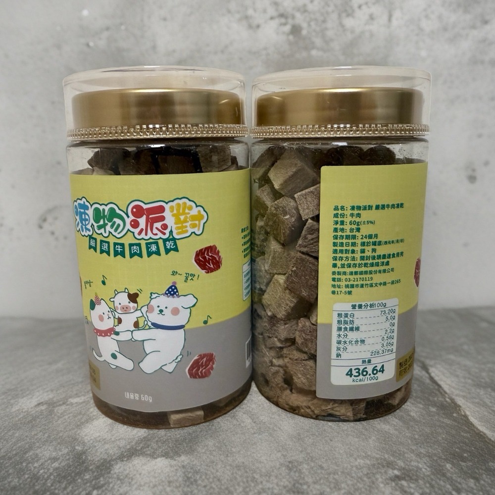 【貓找泥】Animal Party 凍物派對 新鮮雞肉/鴨胸肉凍乾/生骨肉/虱目魚/牛肉/鮪魚罐裝 狗貓零食-規格圖6