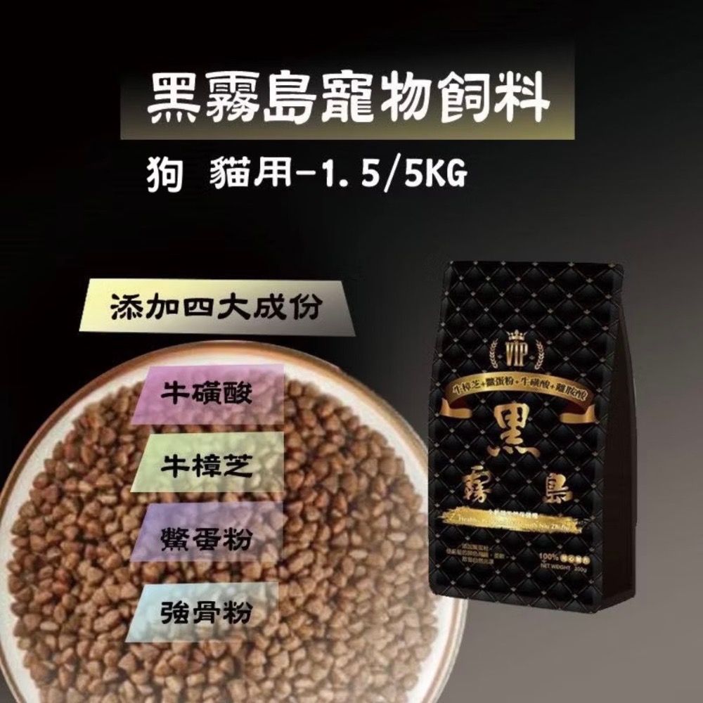 【貓找泥】尾巴先生 100%台灣製造 黑霧島低穀/低敏/全齡/保健貓狗糧/1.5kg-5kg-細節圖3