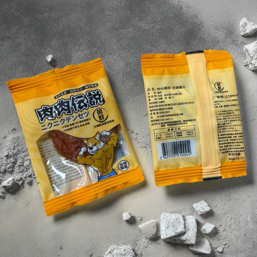 炙燒圓片
