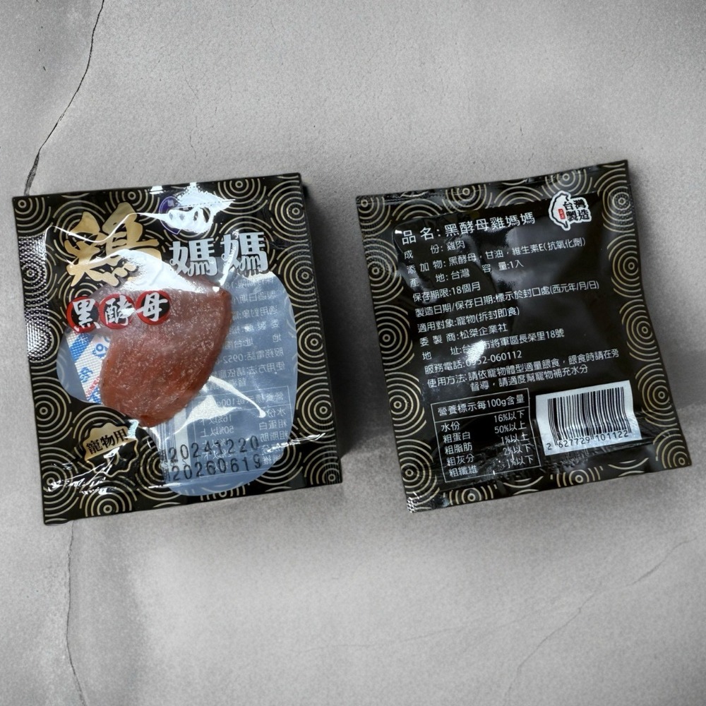 小黑雞媽（免疫力配方）
