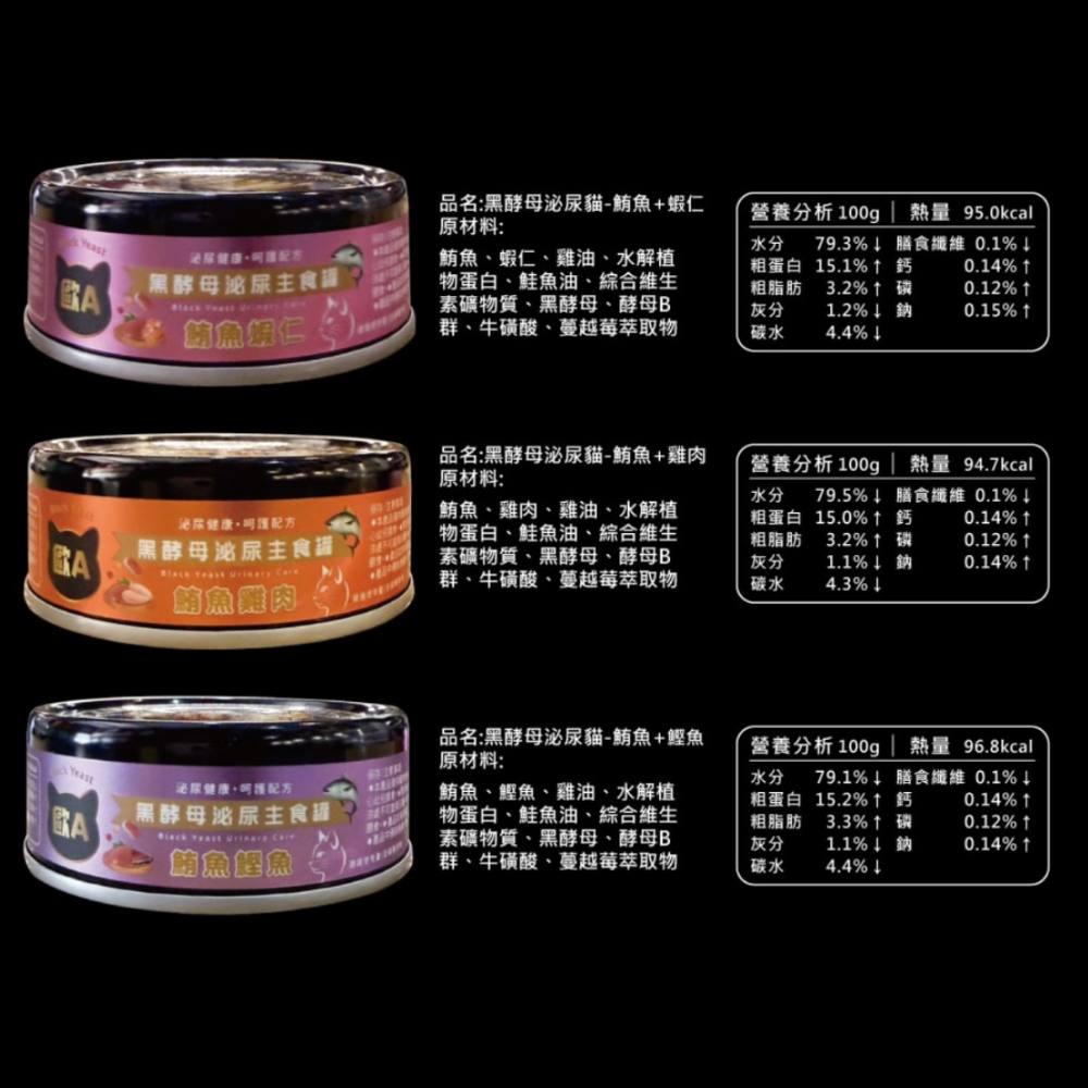 【貓找泥】歐A-黑酵母機能主食貓罐 98%鮮肉主食80g-細節圖3