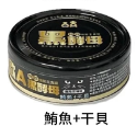 鮪魚+干貝