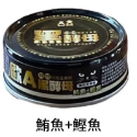 鮪魚+鰹魚
