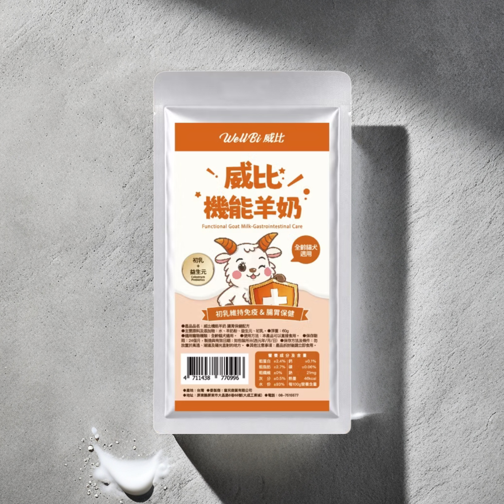 【貓找泥】 WeLLBi 威比純羊奶 100%威比機能羊奶60ml-細節圖2