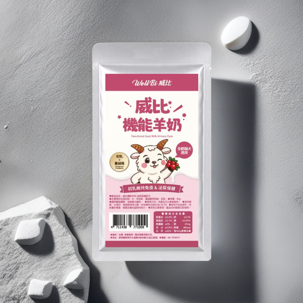 【貓找泥】 WeLLBi 威比純羊奶 100%威比機能羊奶60ml-細節圖3