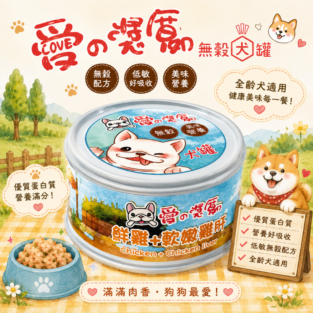 鮮雞+軟嫩雞肝