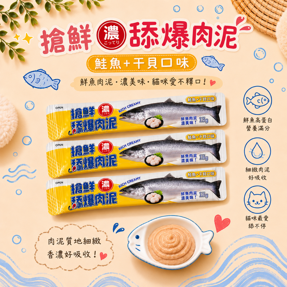 鮭魚+干貝