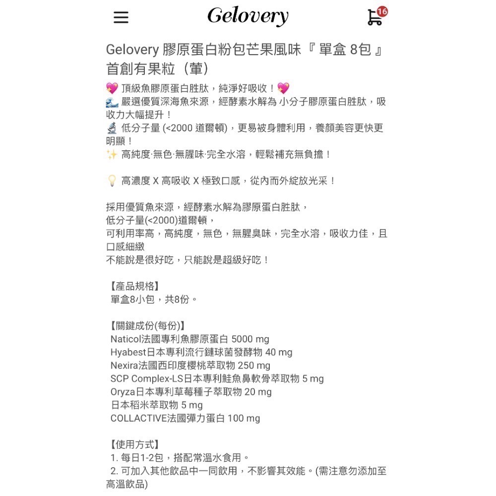 Gelovery 膠原蛋白粉包芒果風味『 單盒 8包 』首創有果粒（葷）-細節圖2