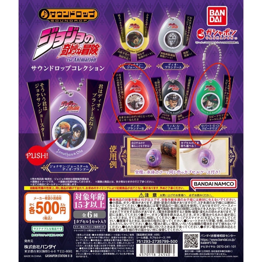 【現貨】萬代JOJO 音效吊飾P1 全六種-規格圖3