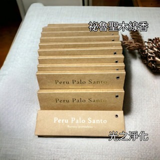 【秘魯聖木臥香】Palo Santo 聖木線香 淨化磁場 招財納福 淨化能量好物 【光之淨化】-細節圖3