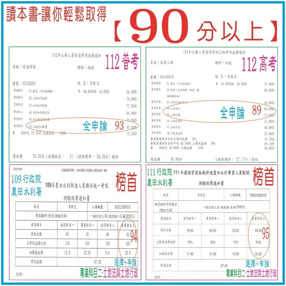 土地登記 第四回（2024最新版）-細節圖5