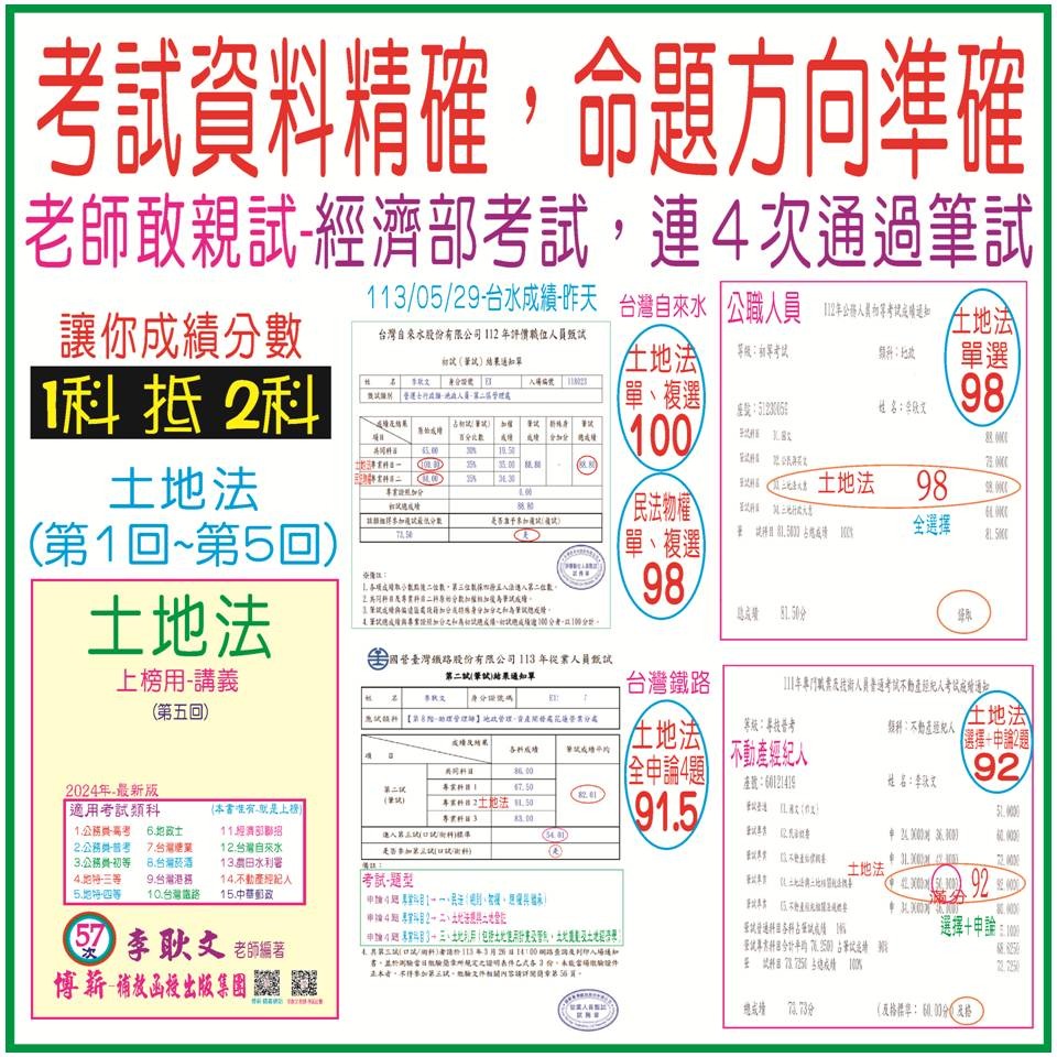 土地法 第1-5回（2024最新版）-細節圖2