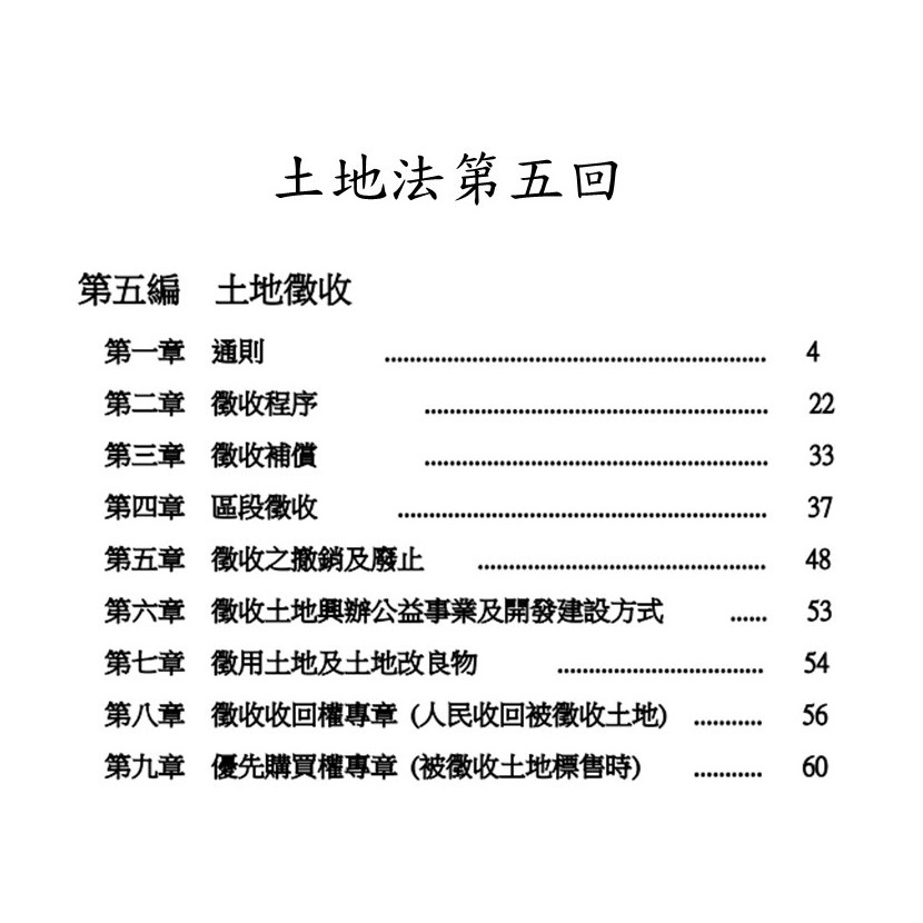 土地法 第1-5回（2024最新版）-細節圖7