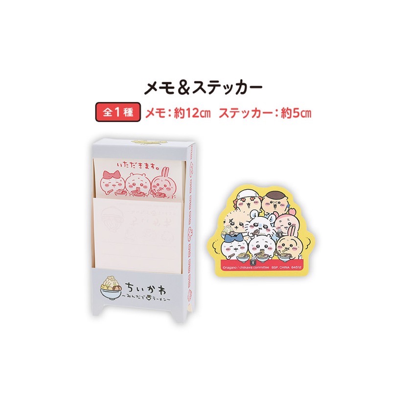 吉伊卡哇拉麵一番賞（一番くじ ちいかわ ～みんなでラーメン～）-規格圖2