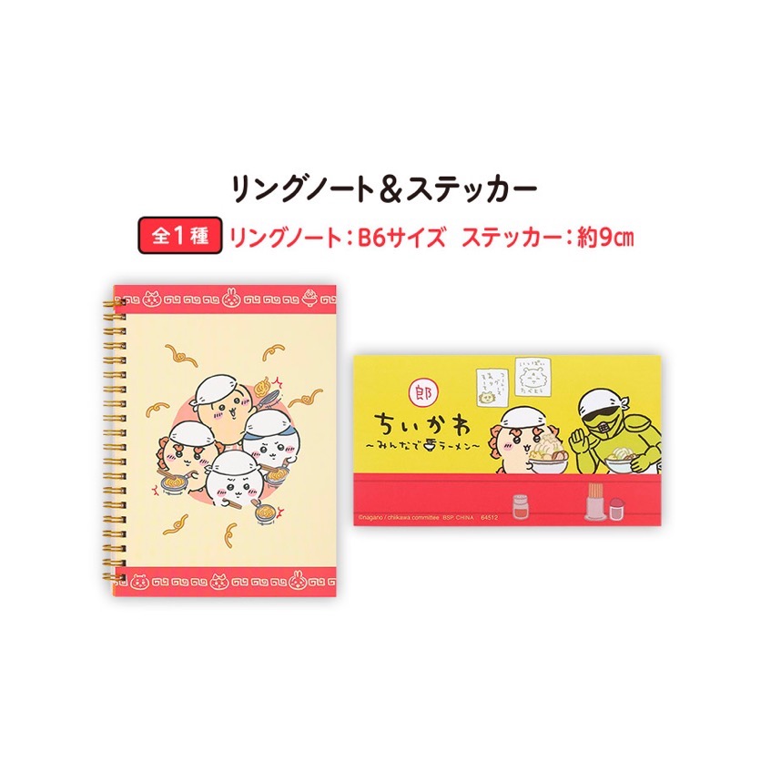 H賞筆記本+貼紙