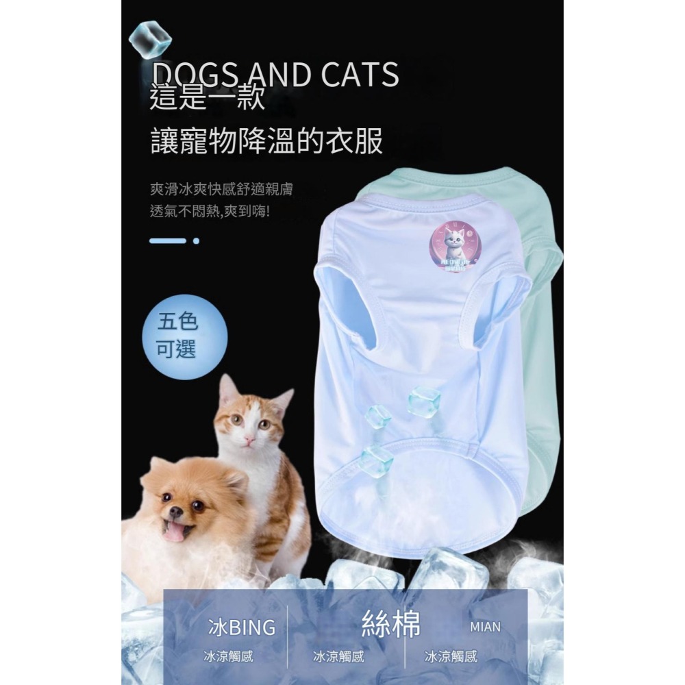 【meowgic喵星科技】寵物涼感背心 寵物涼感衣 寵物防曬衣 狗涼感背心 狗涼感衣 貓涼感背心 貓涼感衣 貓防曬衣-細節圖2