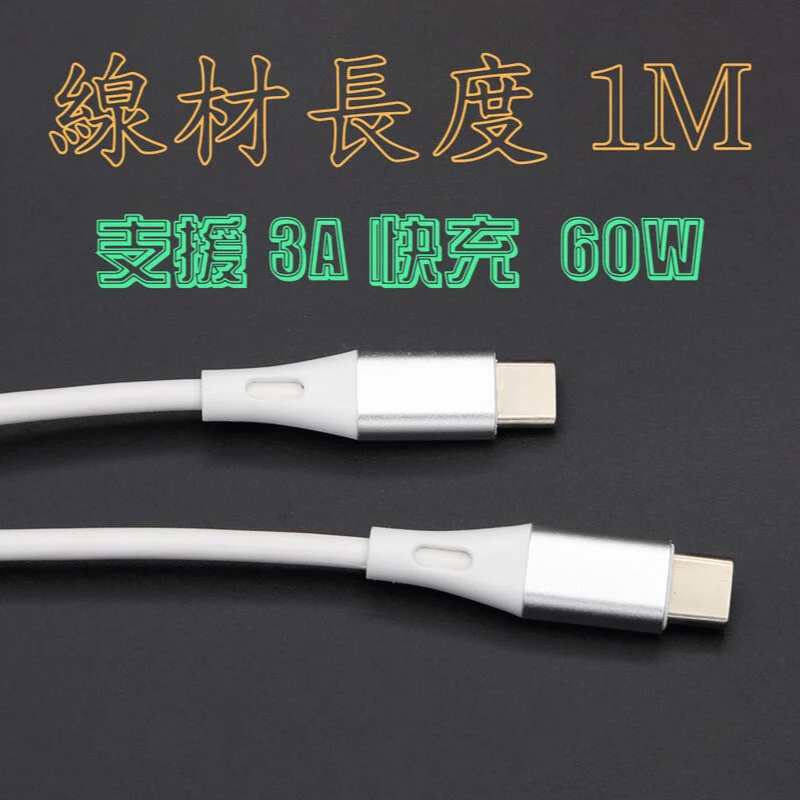 [含稅] HTD USB-C Type-C 支援 PD3.0 QC4 QC3 3A 60W 快充傳輸線-細節圖2