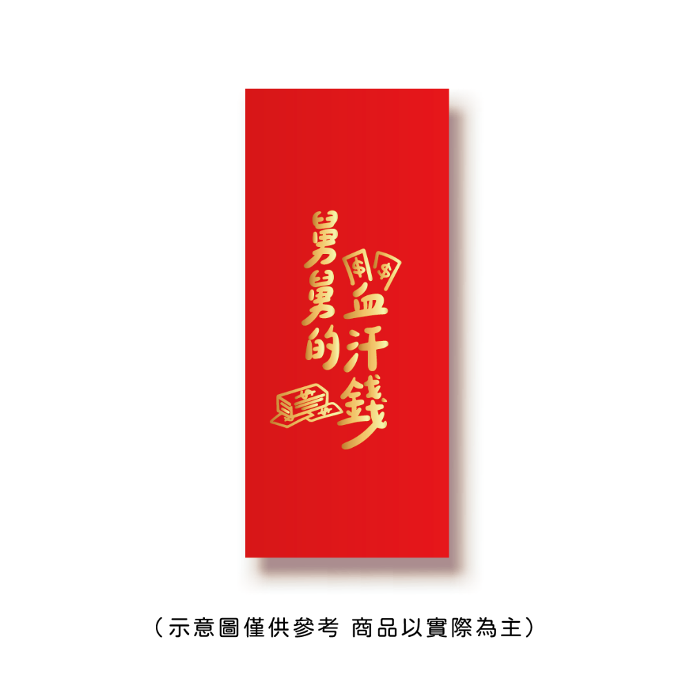勝利星村索羅文創SH-02賣場 結婚紅包 婚禮紅包 一個$10元 50元出貨 燙金 過年 蛇年 結婚 紅包袋-規格圖9