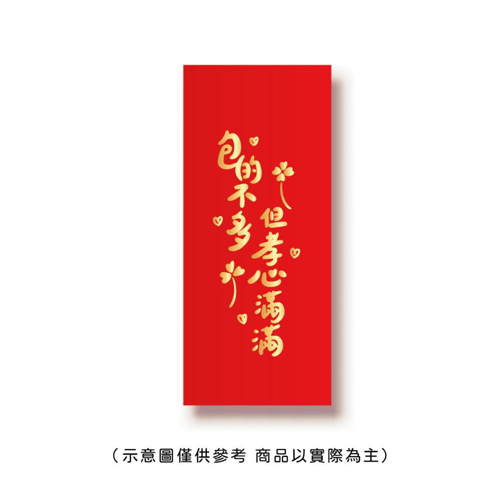 勝利星村索羅文創SH-02賣場 結婚紅包 婚禮紅包 一個$10元 50元出貨 燙金 過年 蛇年 結婚 紅包袋-規格圖9