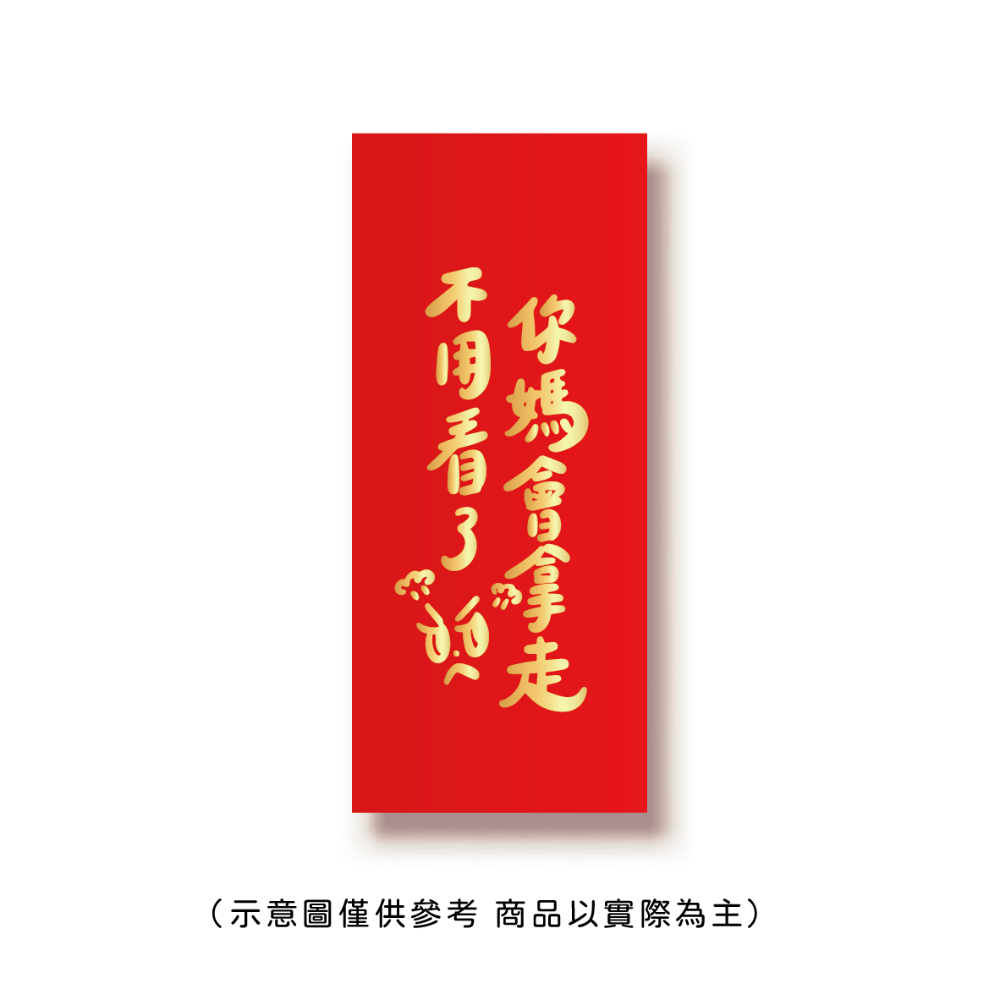 勝利星村索羅文創SH-02賣場 結婚紅包 婚禮紅包 一個$10元 50元出貨 燙金 過年 蛇年 結婚 紅包袋-規格圖9