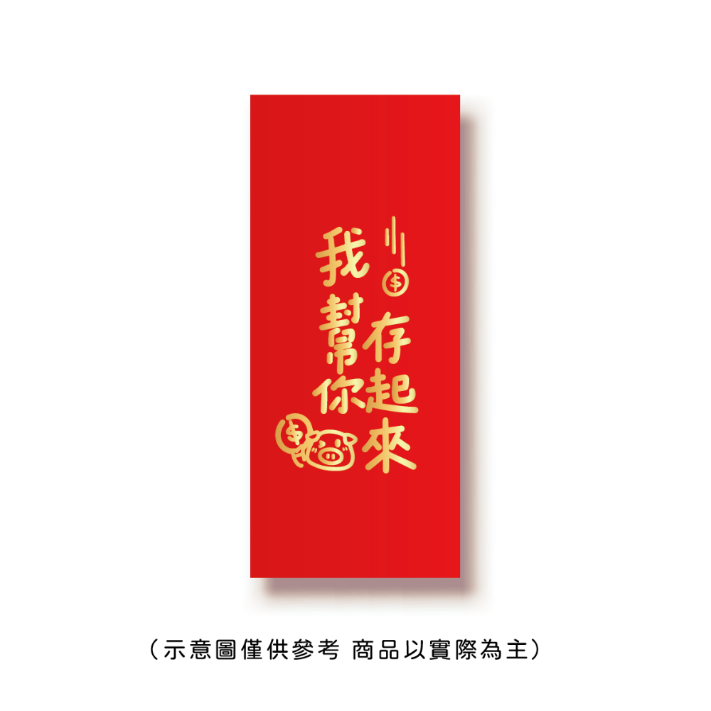勝利星村索羅文創SH-02賣場 結婚紅包 婚禮紅包 一個$10元 50元出貨 燙金 過年 蛇年 結婚 紅包袋-規格圖9